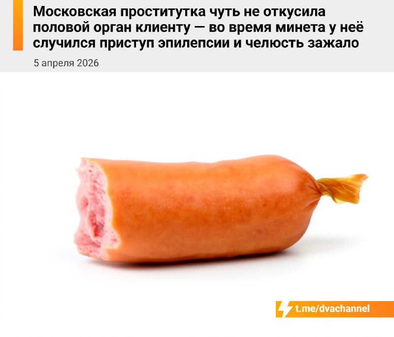 Московская проститутка чуть не откусила член клиенту — во время минета у неё случился приступ эпилеп