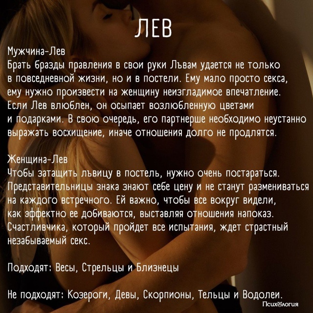 Знаки зодиака в сексе 🔥
Часть 1