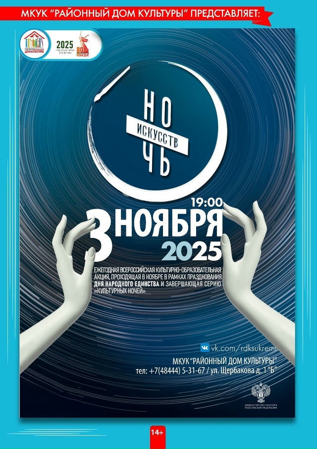 ◀Ночь 🌠 искусств- 2025 ▶
_______________________________
Дорогие дру?...