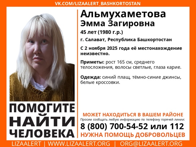 Внимание! Помогите найти человека!
Пропала Альмухамет...