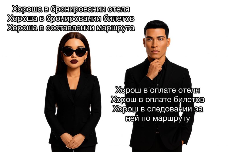 типикал пара в путешествии