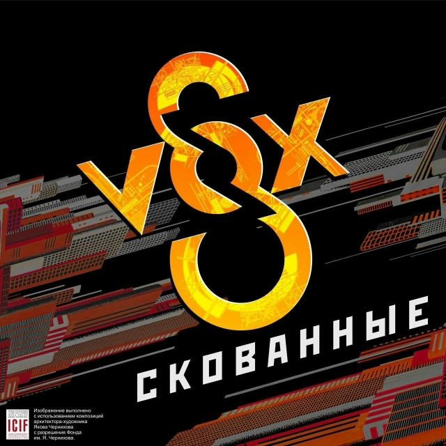 Огненная осенняя новинка от S-VOX