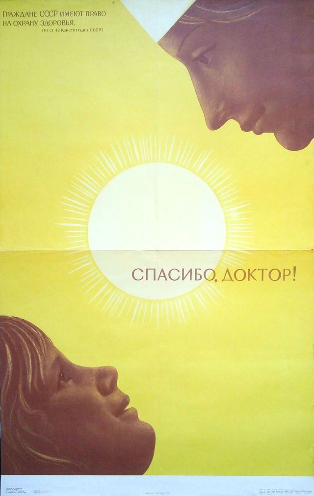 Плакaт, CССР, 1980 гoд.