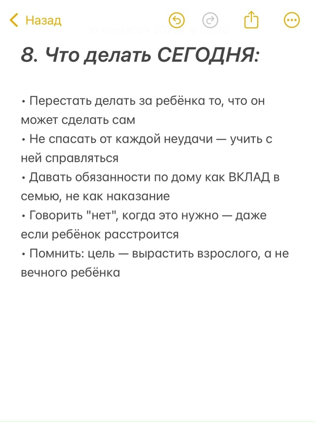 Очень мудро! Цель вырастить самостоятельного человека...