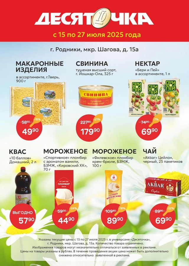 👋 Любишь выгоду? Тогда тебе в «Десяточку»!
В универса...