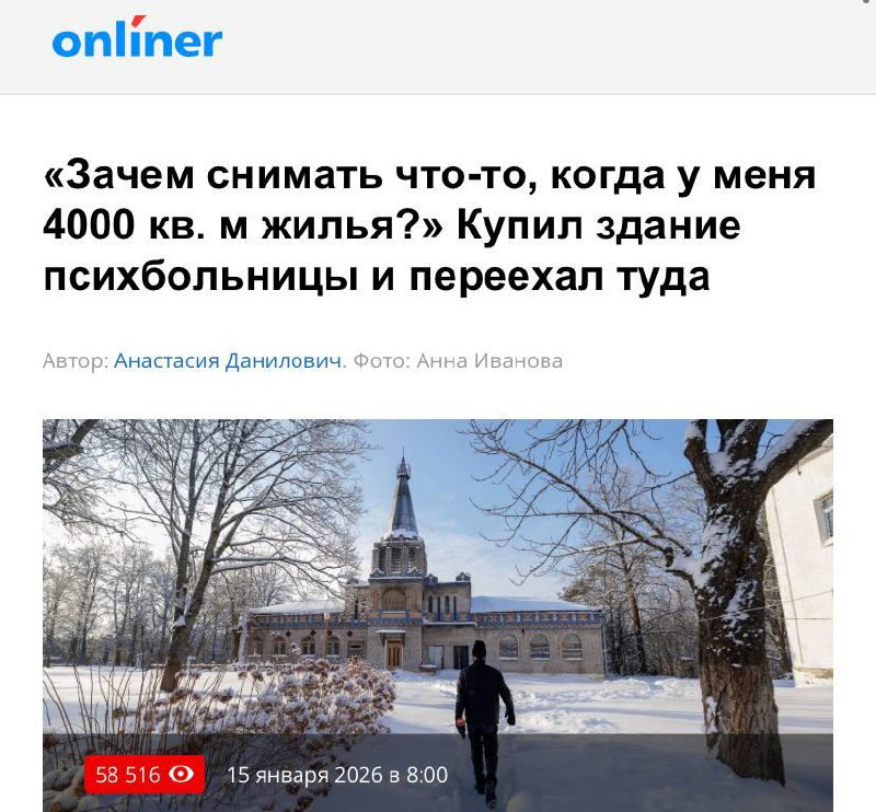 Белорус купил бывшую дурку за 100 долларов и переехал туда жить.
Несколько кабинетов он переделал в