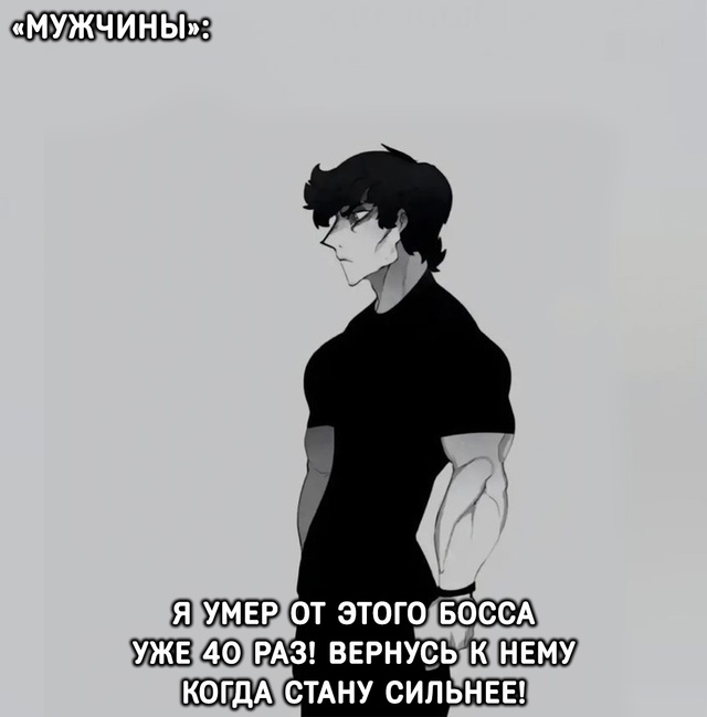 Геймеры во время сражения с боссом делятся на 5 типов: