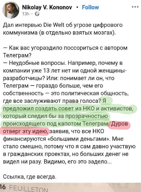 Это тот самый автор книги "Код Дурова".
Поехал кукушечкой этот криптокоммунист