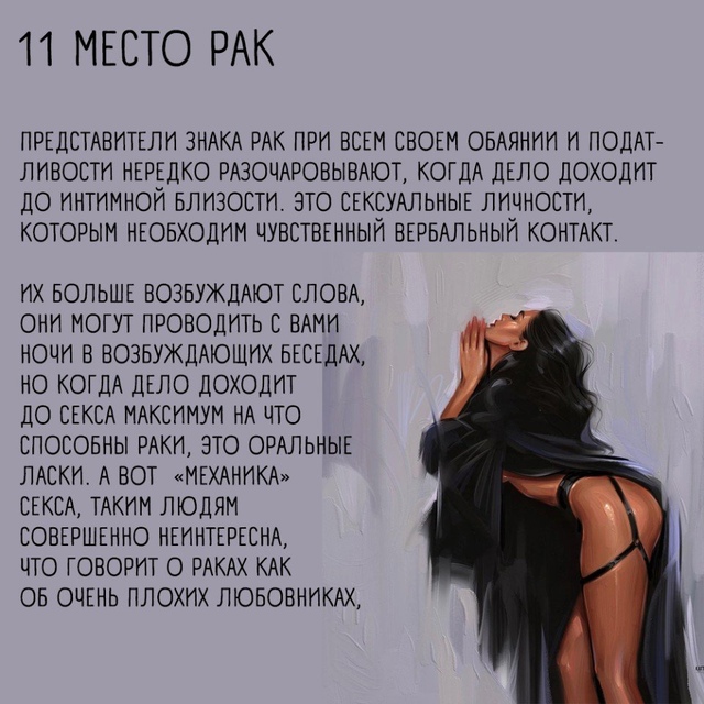 Немного правды о том, какие знаки зодиака в постели 🤫