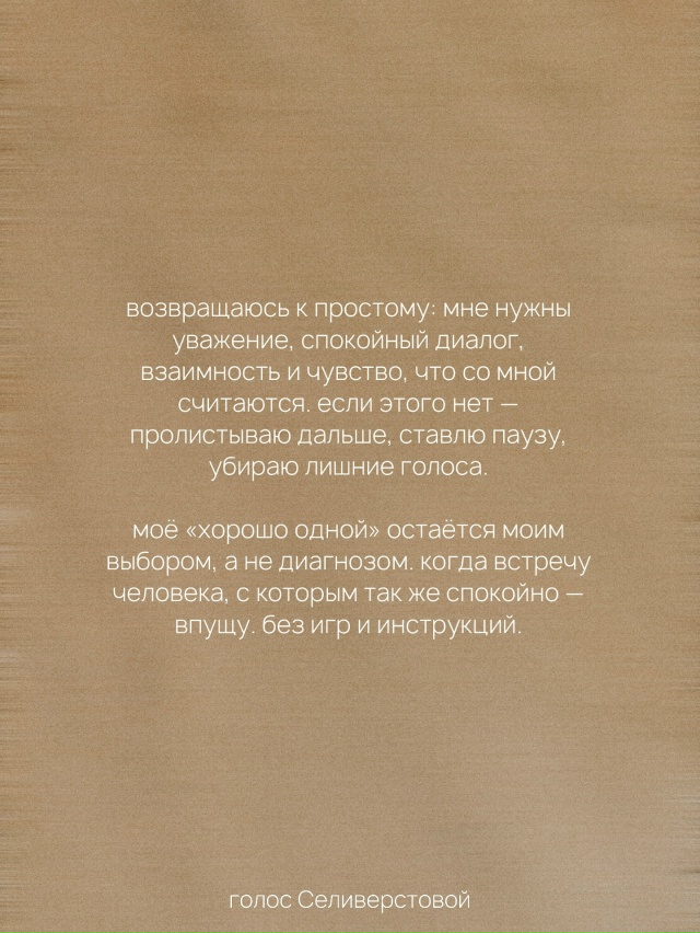 Мне хорошо одной❤