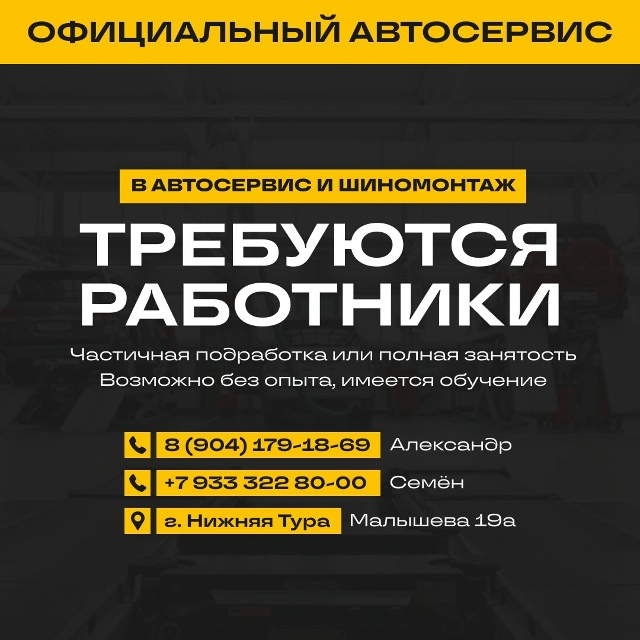 Нужны сотрудники в автосервис и шиномонтаж! 🔧💨
📌 На...