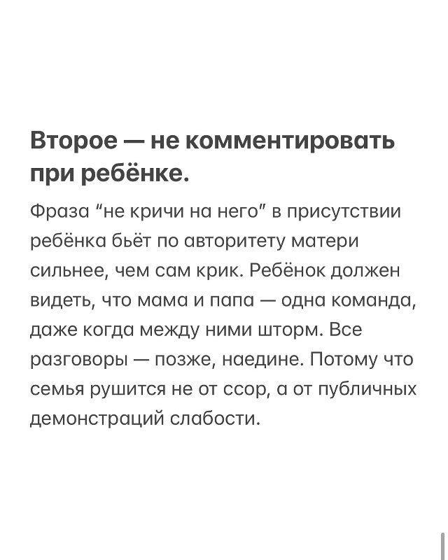 Это и наоборот работает. Если мужчина кричит на ребенк?...