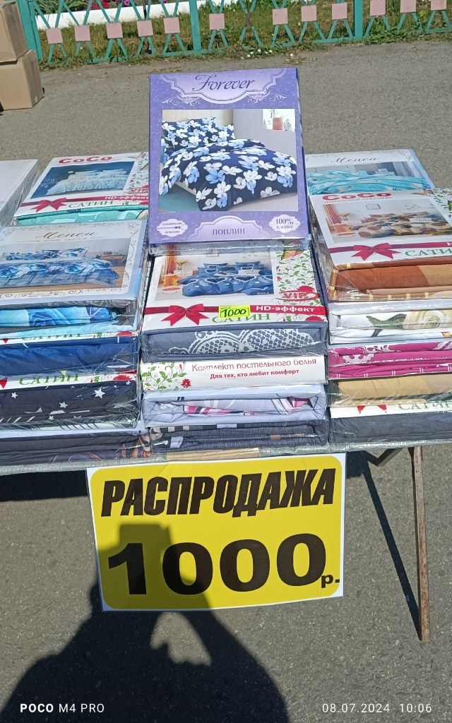 ? БОЛЬШАЯ РАСПРОДАЖА ?
?️ 14 ОКТЯБРЯ Шумиха ул.Ленин...