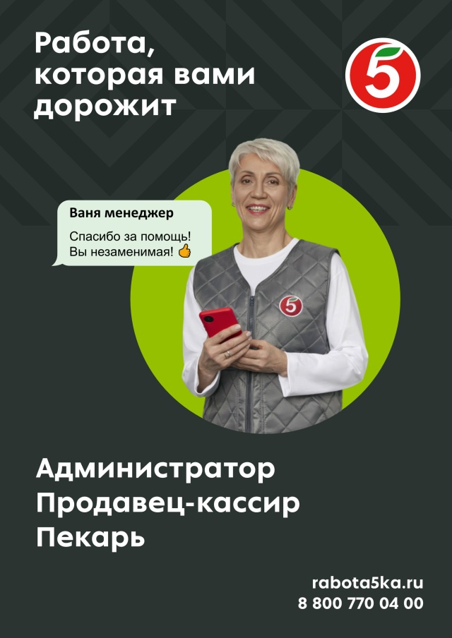 «ПЯТЕРОЧКА» приглашает в команду:
На вакансии:
Админи...