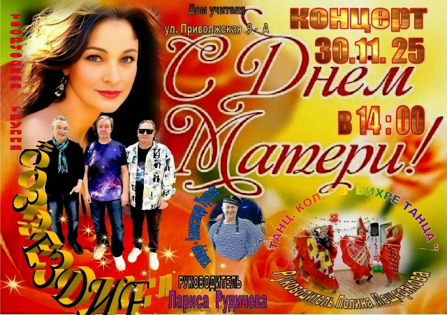 30 ноября в 14:00 в Доме учителя по адресу ул Приволжская 9...