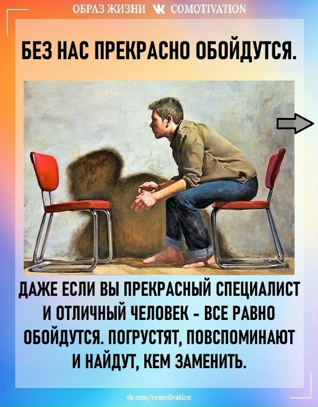 Незаменимых нет?