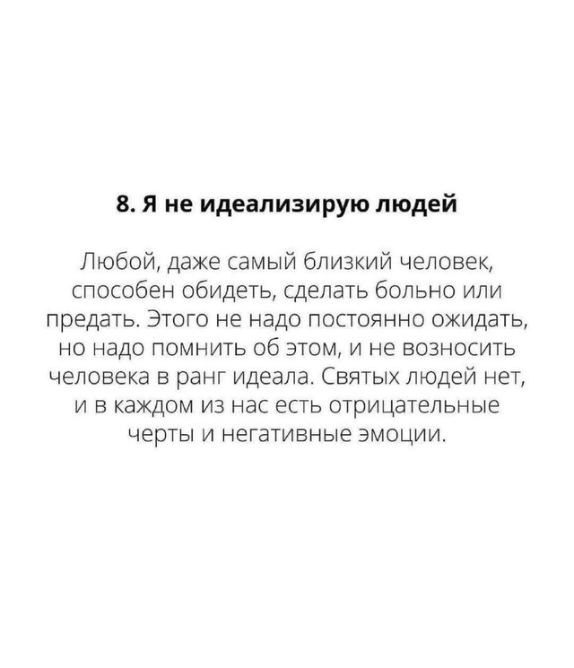 8 простых вещей.