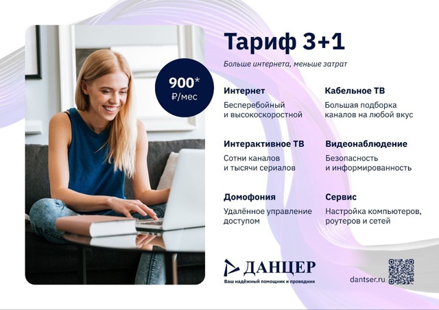 Супер предложение для НОВЫХ абонентов Данцер 🔥
❗️И...