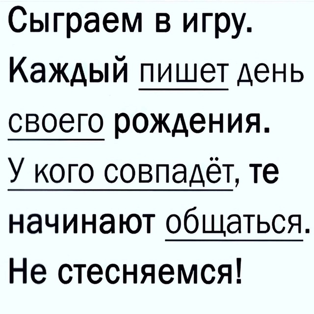 Устроим интерактив? 😉