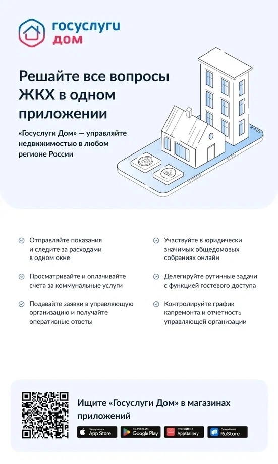 🔥 Ваш дом под контролем: все вопросы ЖКХ в смартфоне!
?...