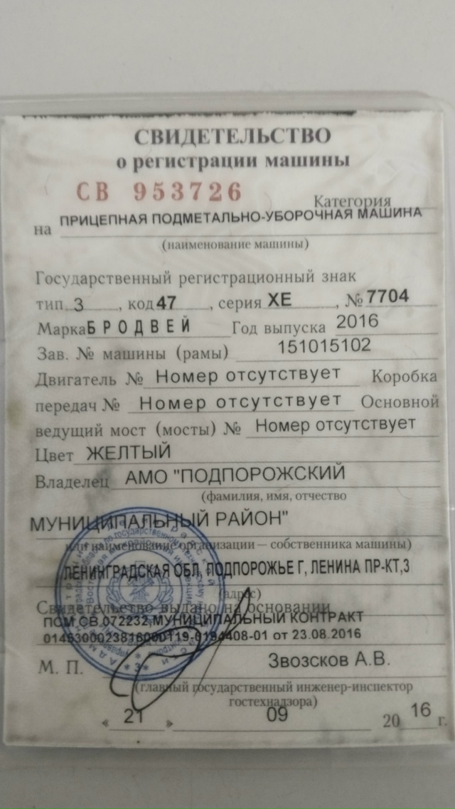 Найдены документы на подметальную прицепную машину. О?...