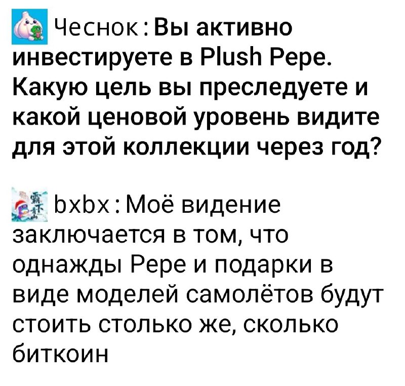 Просто хотел посмотреть что получится
Жду 10 иксов по Пепе и x20 по самолетам.
Дуряв дават миска р