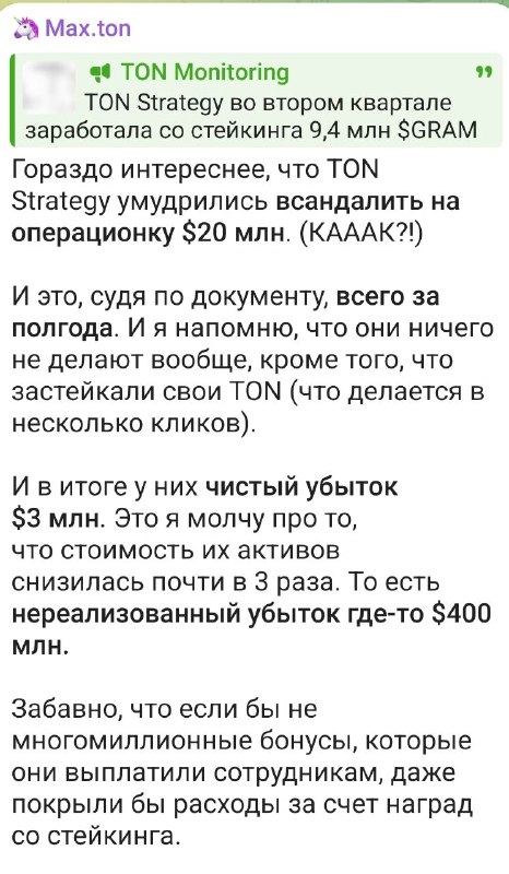 Умные мысли преследовали его, но он был быстрее
TON Strategy это величайший скам Дурова за всю его