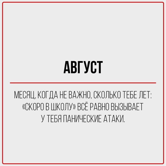 С первым днём августа!