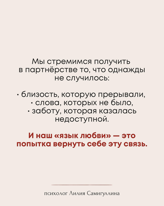 💔Пять языков любви — это не только про романтику❤
С ?...