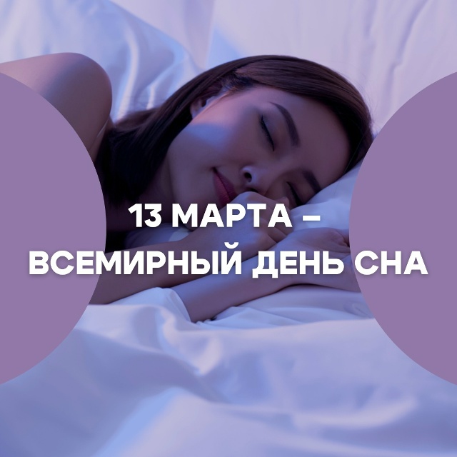 А знаете ли вы, что сон – самый легкий и недорогой спос?...