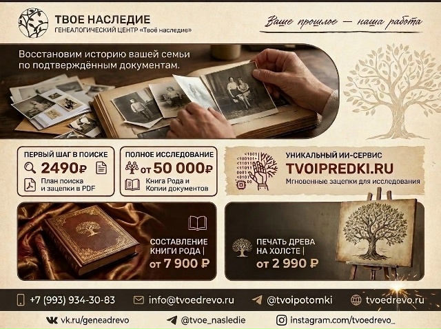 Генеалогический центр «Твоё наследие» 🌳 📜 Уже на пр...