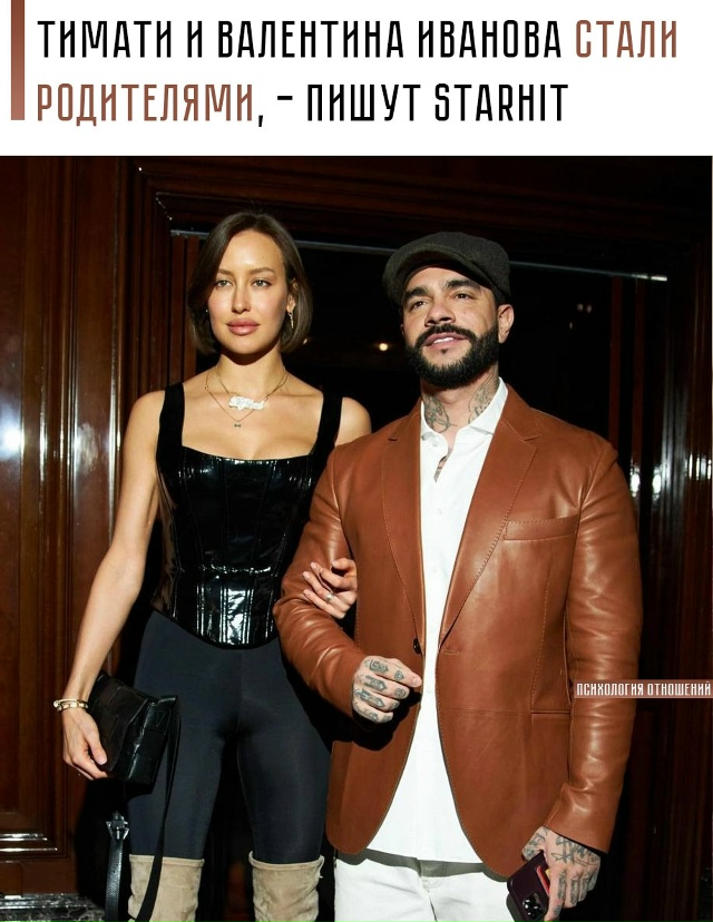 🍼 Рэпер Тимати и его возлюбленная Валентина Иванова с...
