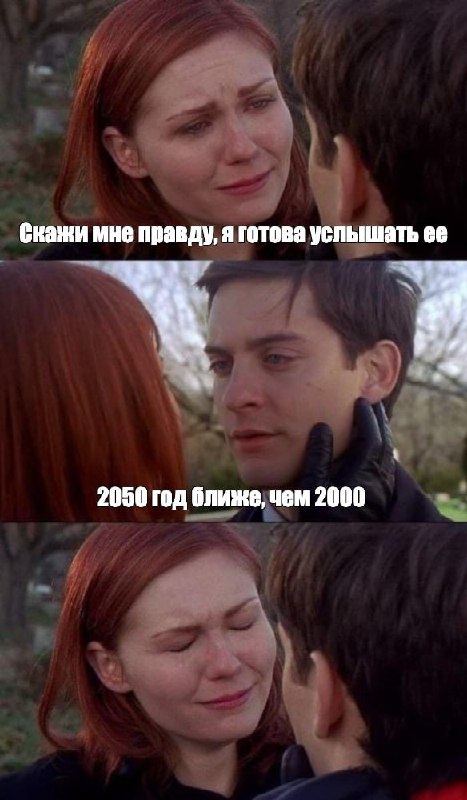 Неприятный факт: 2050 год стал ближе, чем 2000😳
1 июля 2025 года — примерная середина между 1 январ