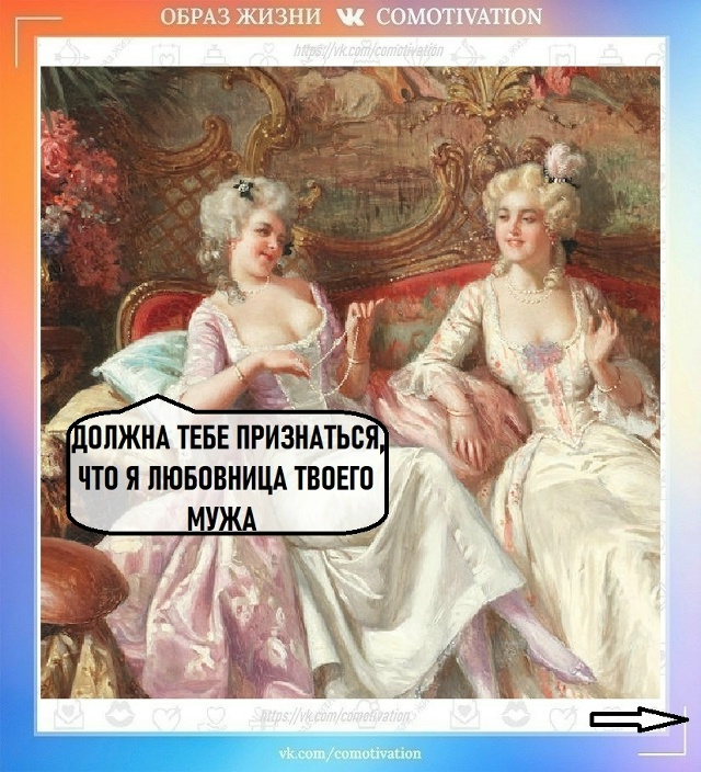 Никому не верь