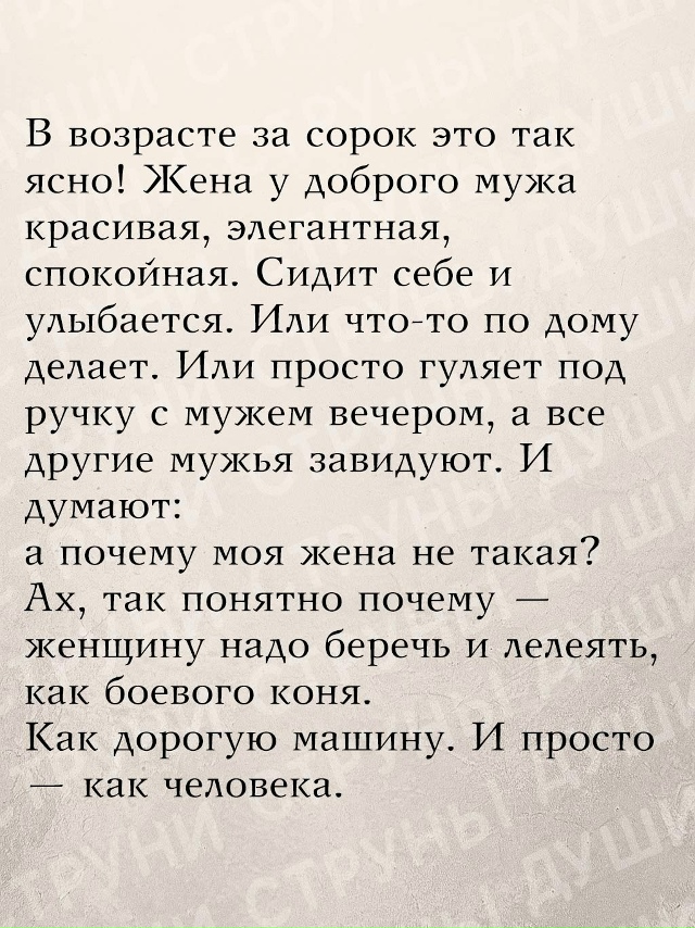Счастливая жена — заслуга мудрого мужа. ❤