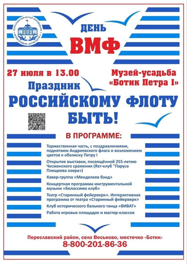 День города Переславль-Залесский отметит 26 и 27 июля
Уж...