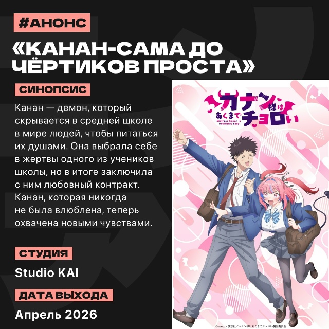 ? Аниме-новости прошедшей недели (13 октября — 19 октяб?...