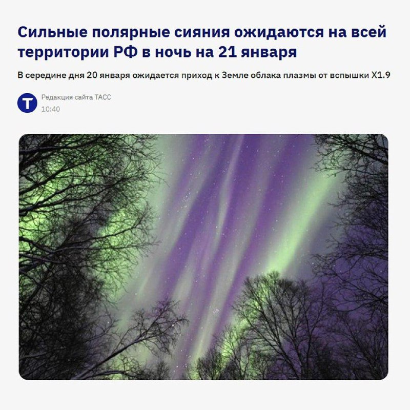 Землю накрыла третья за январь магнитная буря. Причиной, по словам ученых, стал неожиданно добравши