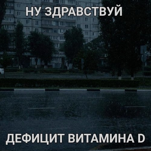 Ночная подборочка
Выходные, не спим