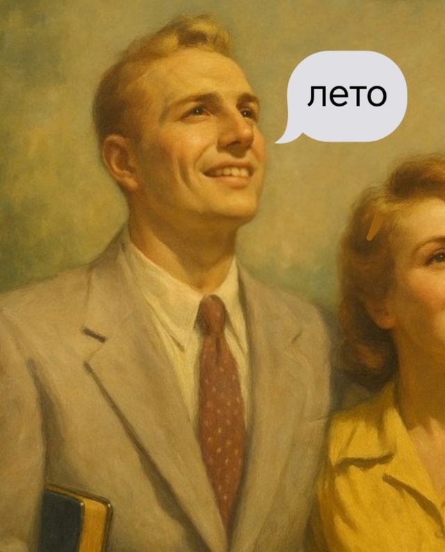 И так вот каждый год