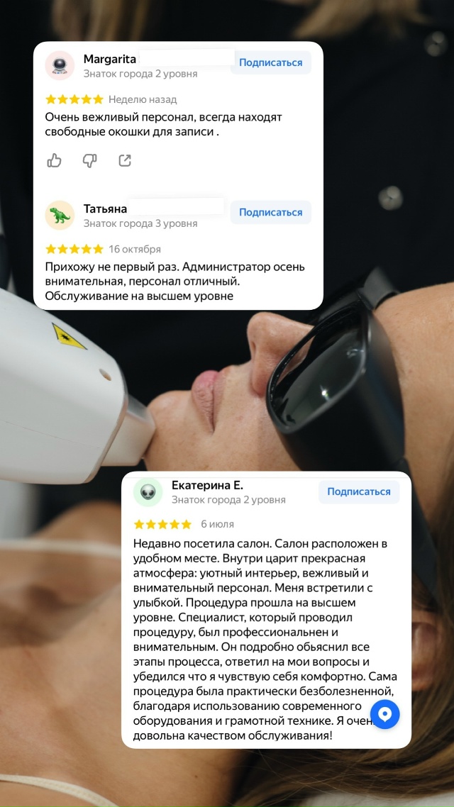Laser love - ЯНДЕКС 5 из 5⭐️занимаемся лазерной эпиляцией с ...