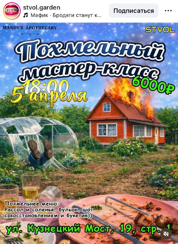 Лол, в Москве пройдёт ПОХМЕЛЬНЫЙ мастер-класс. За 6 000₽ посетители получат похмельный сет — рассол