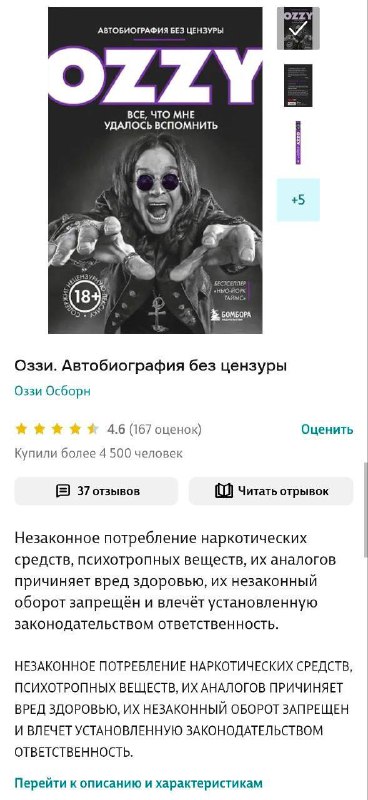 Книжные магазины в России начали заклеивать книги предупреждениями о вреде наркотиков.
Из-за новых