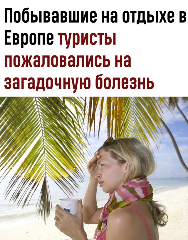 На Майорке туристы массово жалуются на «болезнь Магал?...