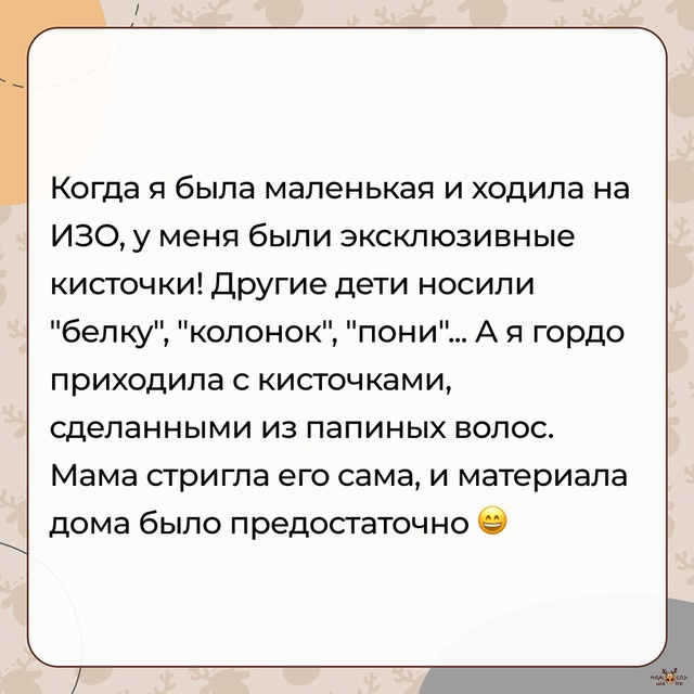 — У меня были эксклюзивные кисточки!
#Подслушано_детс...