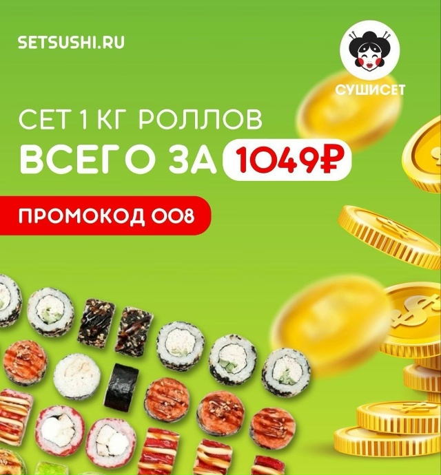 🍁 СУШИСЕТ 🍁
дарит осеннее настроение 🍁 🔥ЛОВИТЕ ША?...