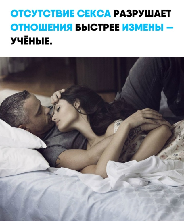❗ Без регулярной интимной близости ослабевает гормон?...