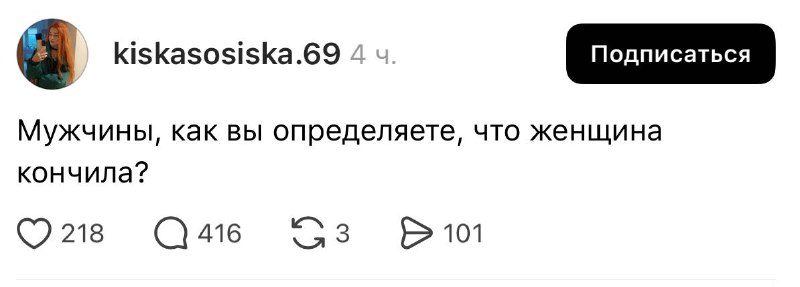 Орууу: мужчин спросили, как они определяют, что их женщины достигли «пика наслаждения». В комментари