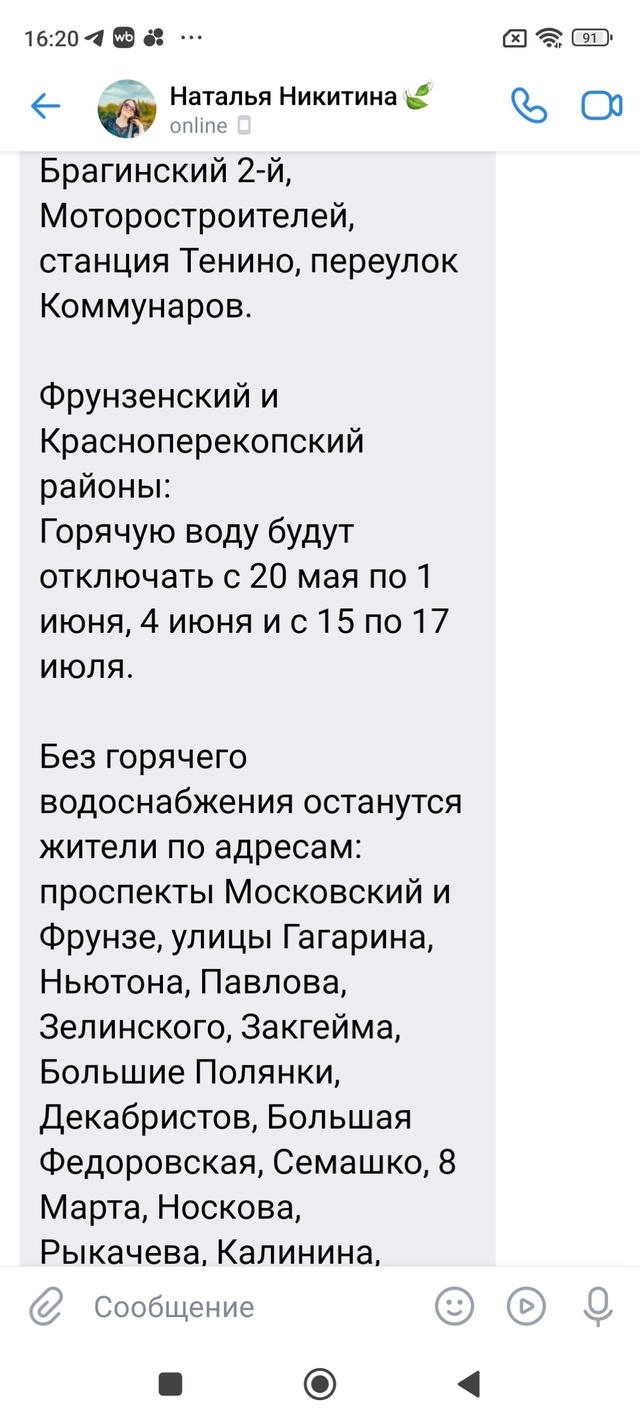 Что за безобразие опять с горячей водой.?! До сих пор не?...