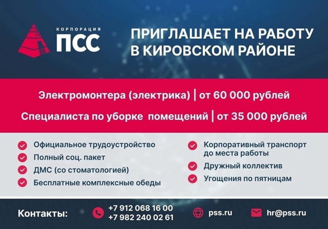 ☎ +7-912-068-16-00, +7-982-240-02-61, 📧 hr@pss.ru